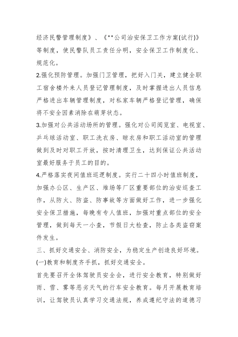 2023年度警察工作计划范文.docx_第3页