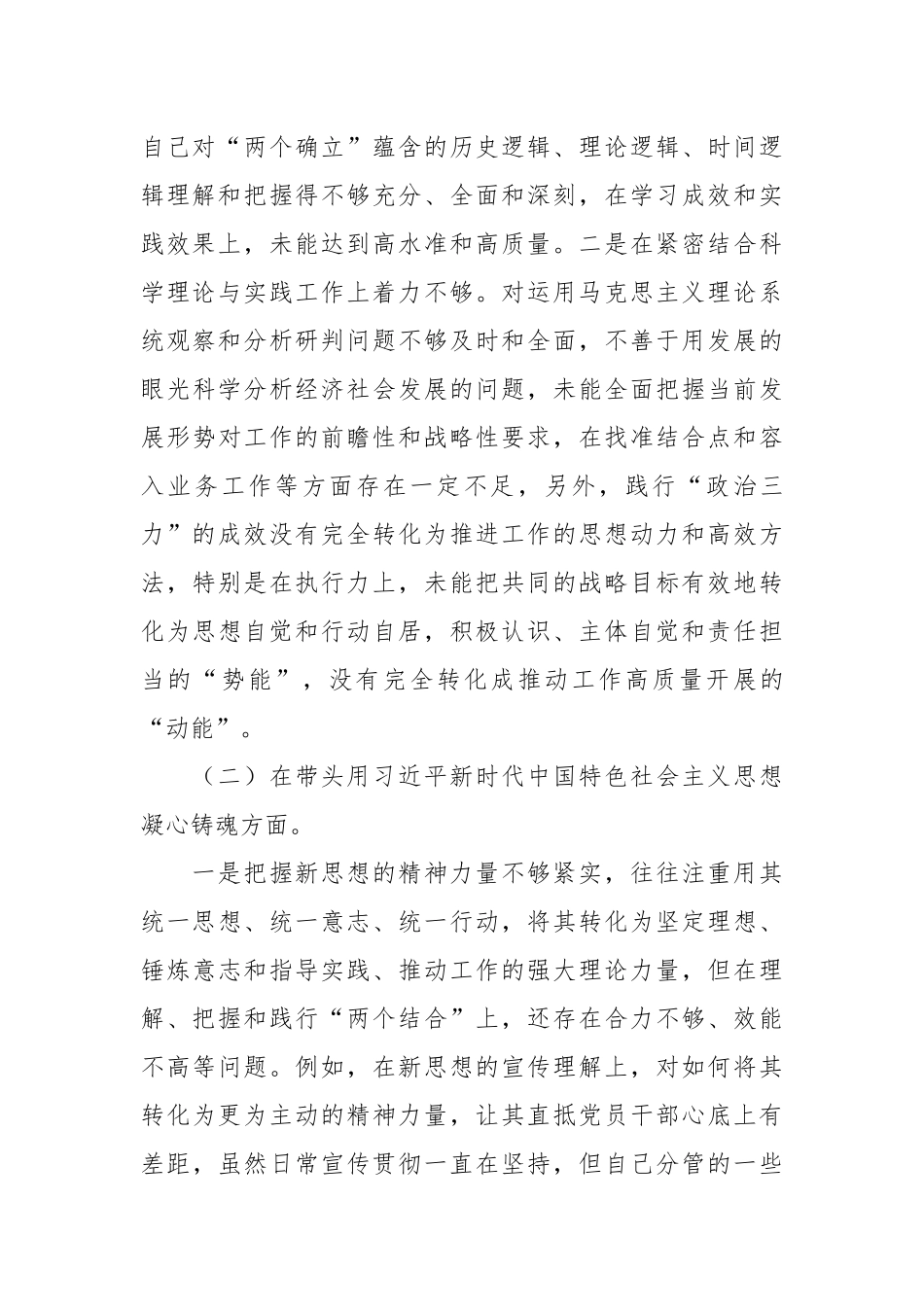 民主生活会六个方面个人对照检查材料.docx_第3页