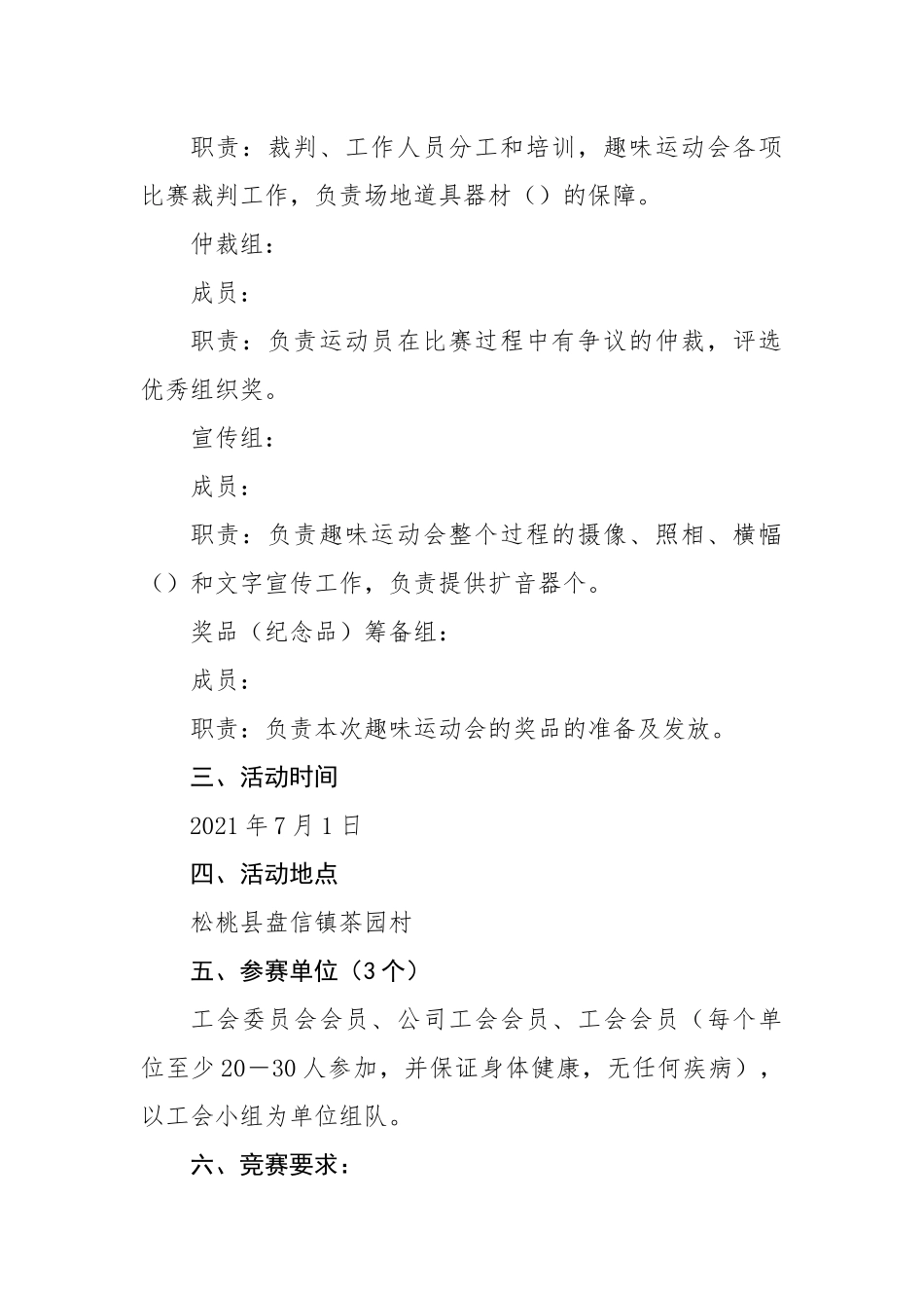 工会全民健身.健康生活趣味活动活动方案.docx_第3页