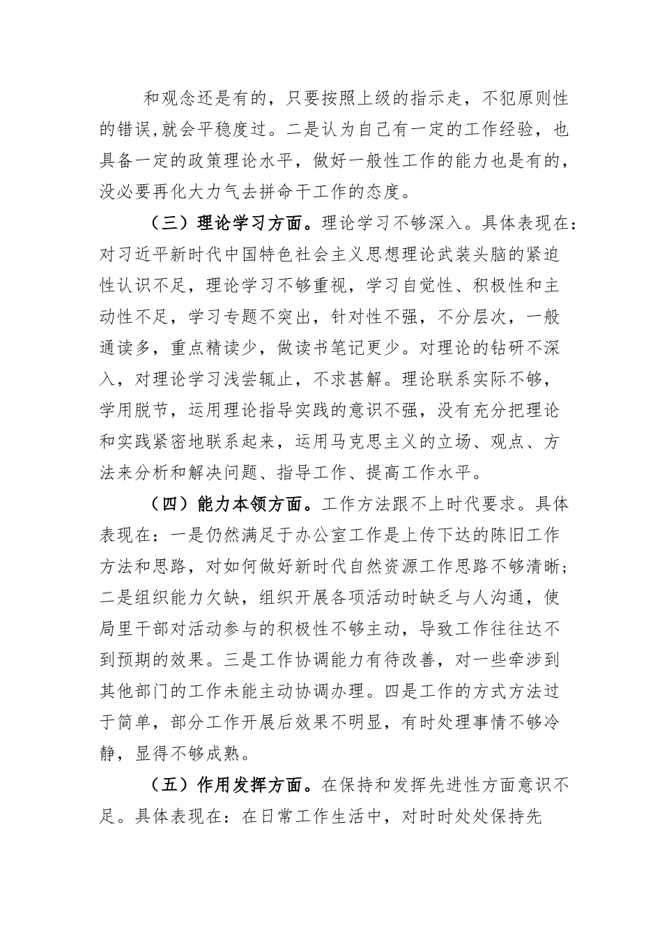 (2篇)一般干部2022年组织生活会对照检查材料.docx_第2页