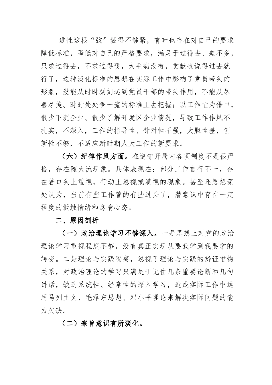 (2篇)一般干部2022年组织生活会对照检查材料.docx_第3页