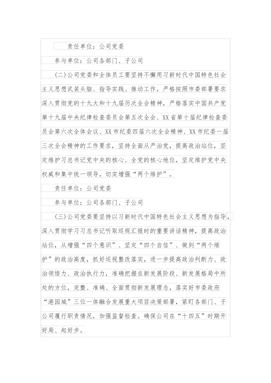 公司党委2022年党风廉政建设及反腐败工作方案.docx_第2页