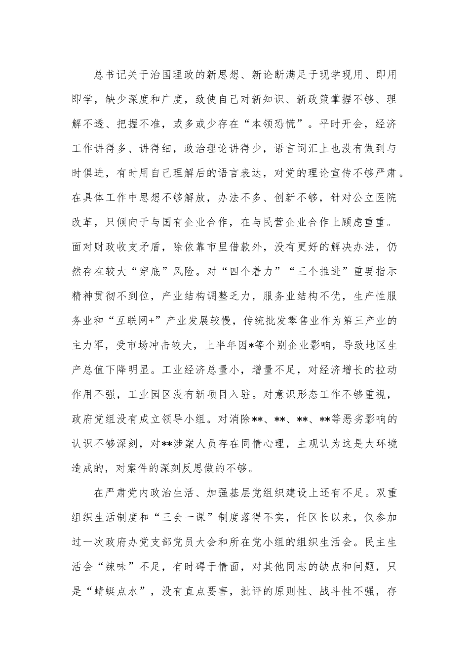 区长巡察整改专题民主生活会对照检查材料.docx_第2页