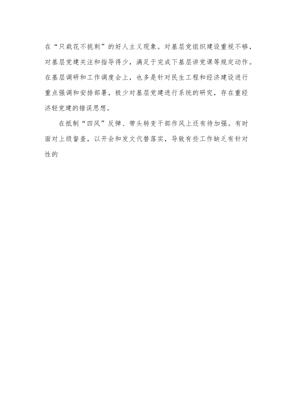 区长巡察整改专题民主生活会对照检查材料.docx_第3页
