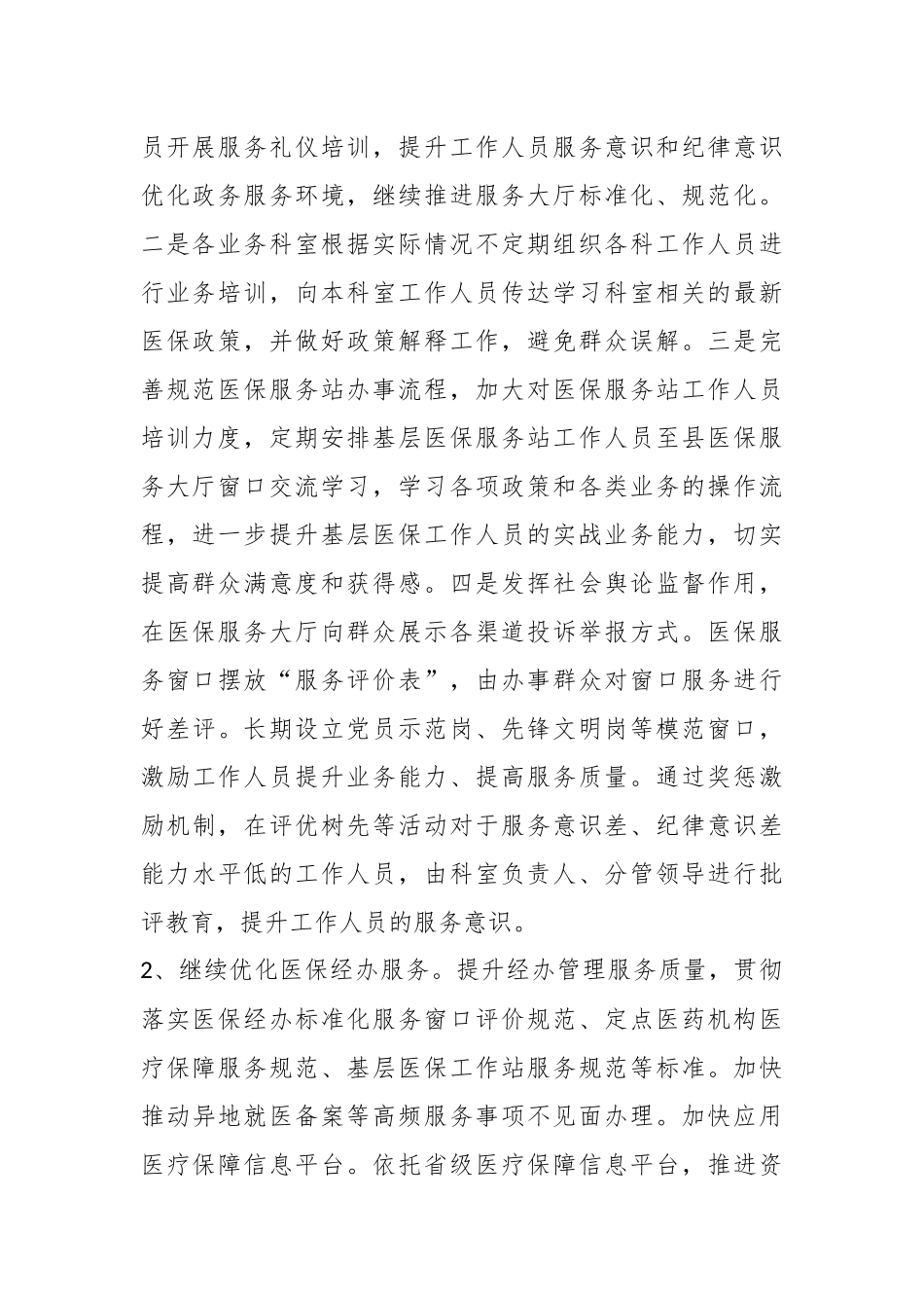 XX县医保局2023年群众满意度整改提升工作方案.docx_第3页