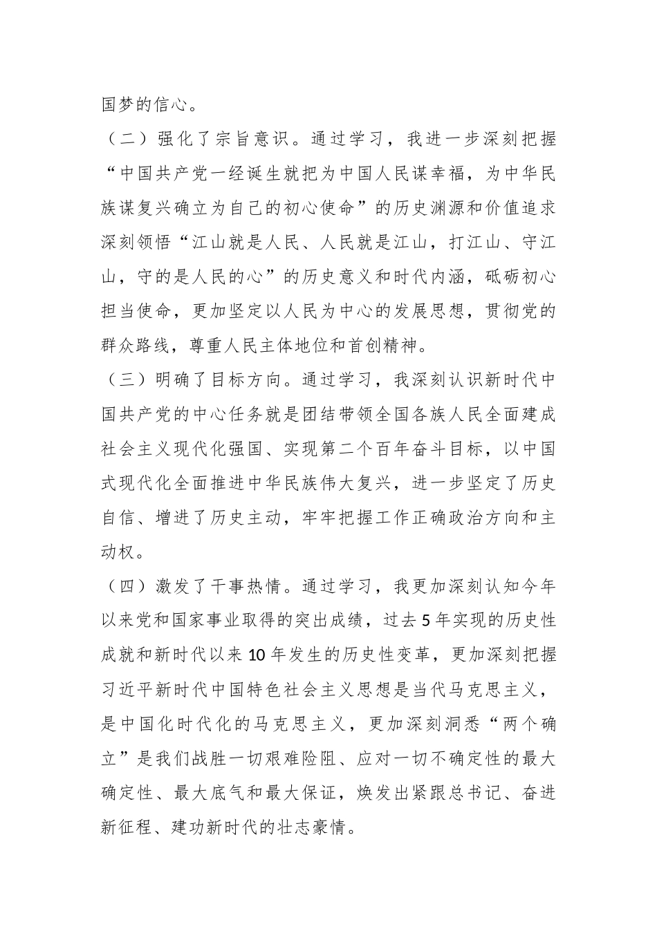 园区党工委书记年度个人民主生活会对照检查材料.docx_第3页