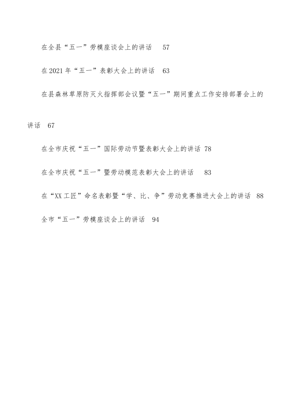 （30篇）五一劳动节各类活动讲话、方案、致辞资料汇编.docx_第2页