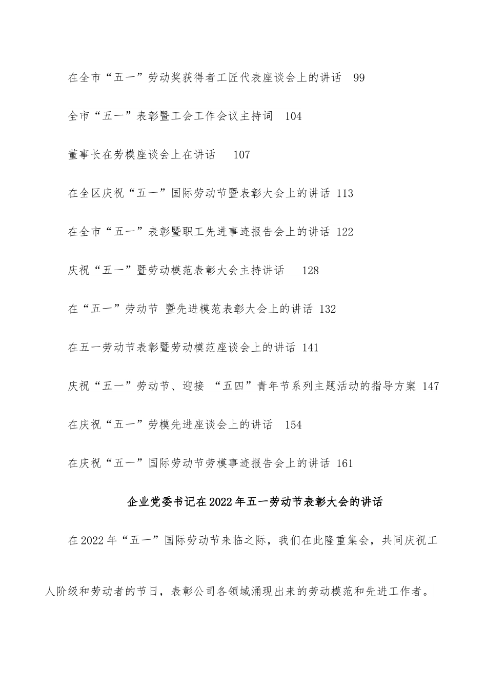 （30篇）五一劳动节各类活动讲话、方案、致辞资料汇编.docx_第3页