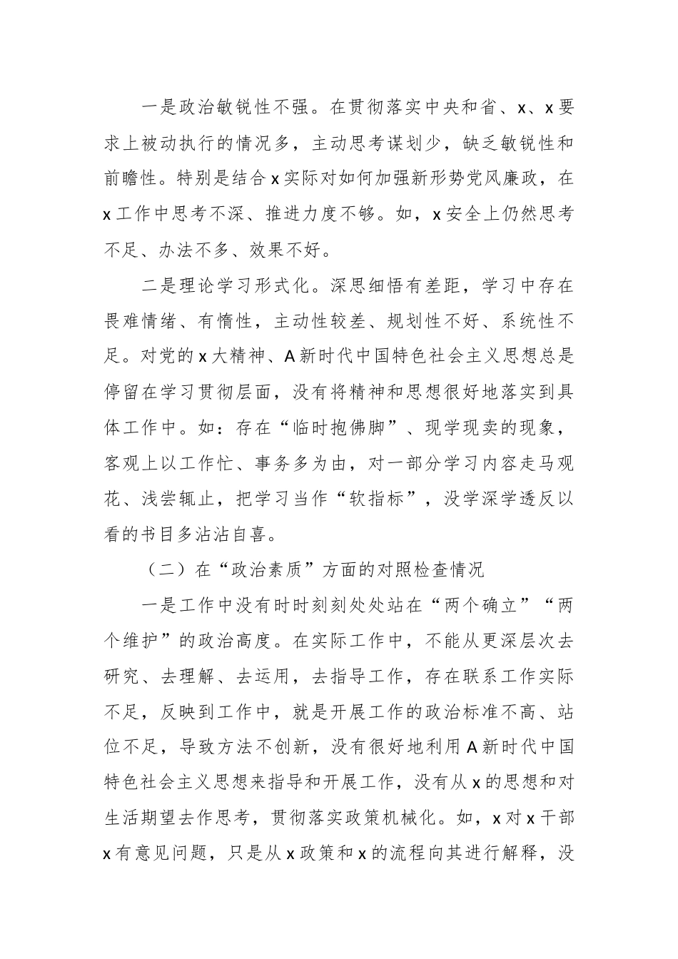 在主题教育组织生活会个人对照检查材料（素质能力、担当作为、检视剖析，发言提纲）.docx_第3页