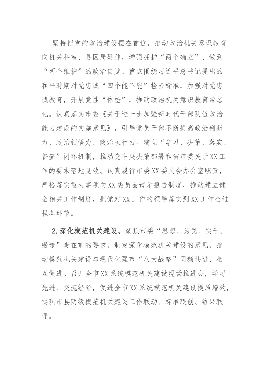 市XX局202X年党建工作要点.docx_第2页