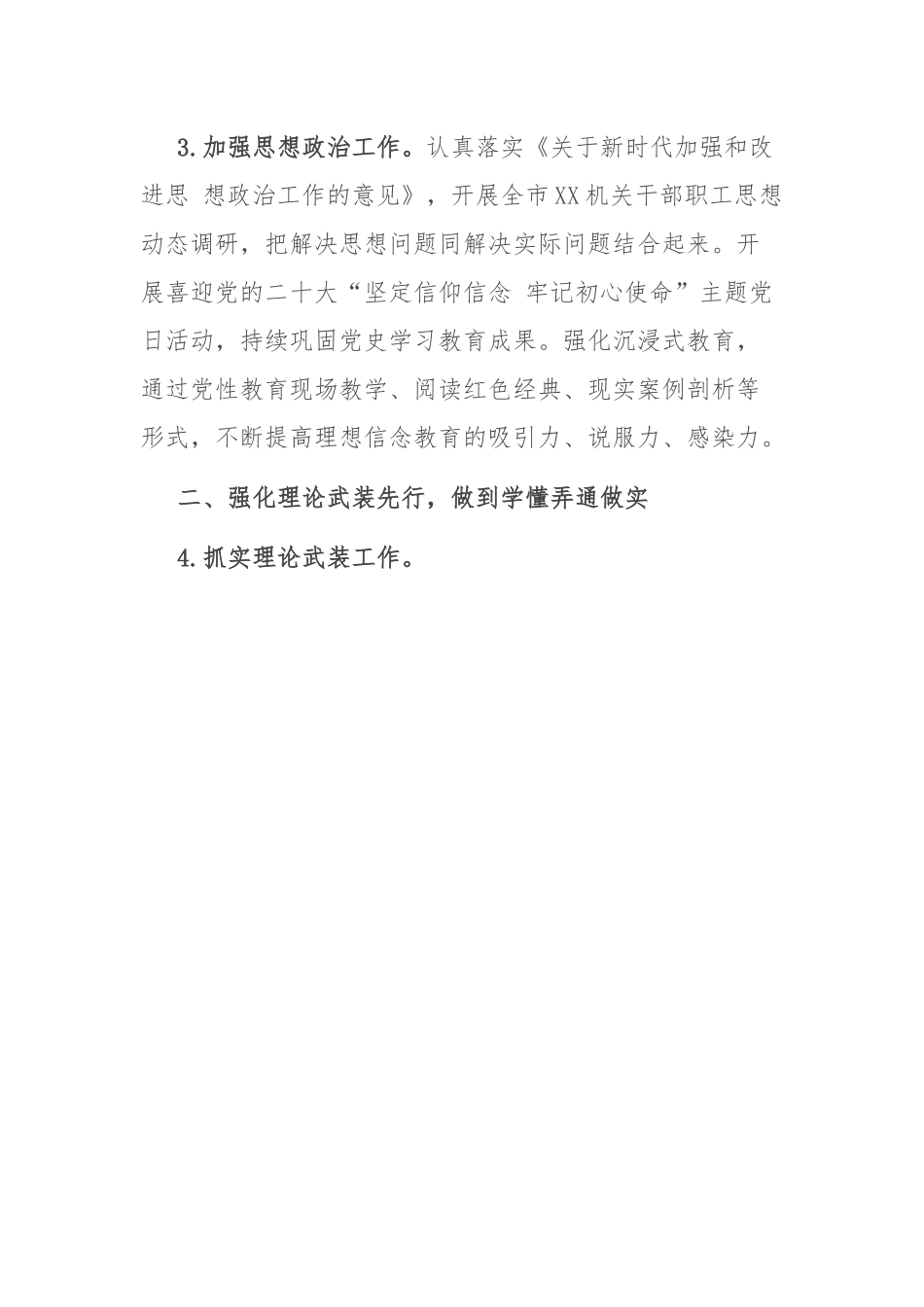 市XX局202X年党建工作要点.docx_第3页