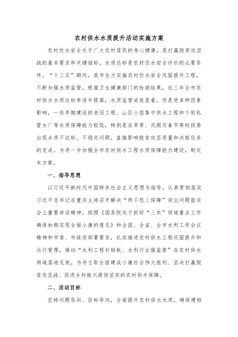农村供水水质提升活动实施方案.docx_第1页