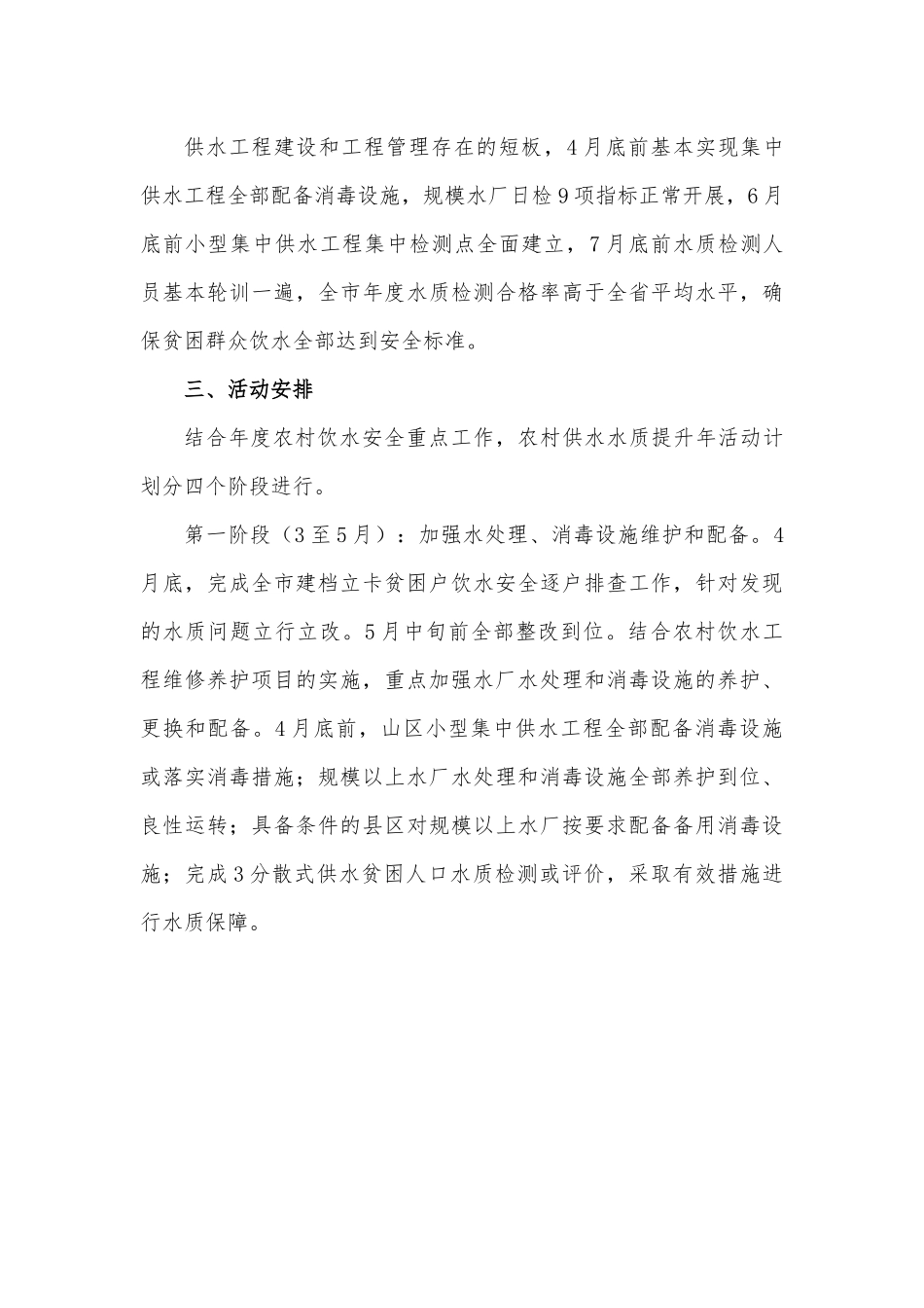 农村供水水质提升活动实施方案.docx_第3页