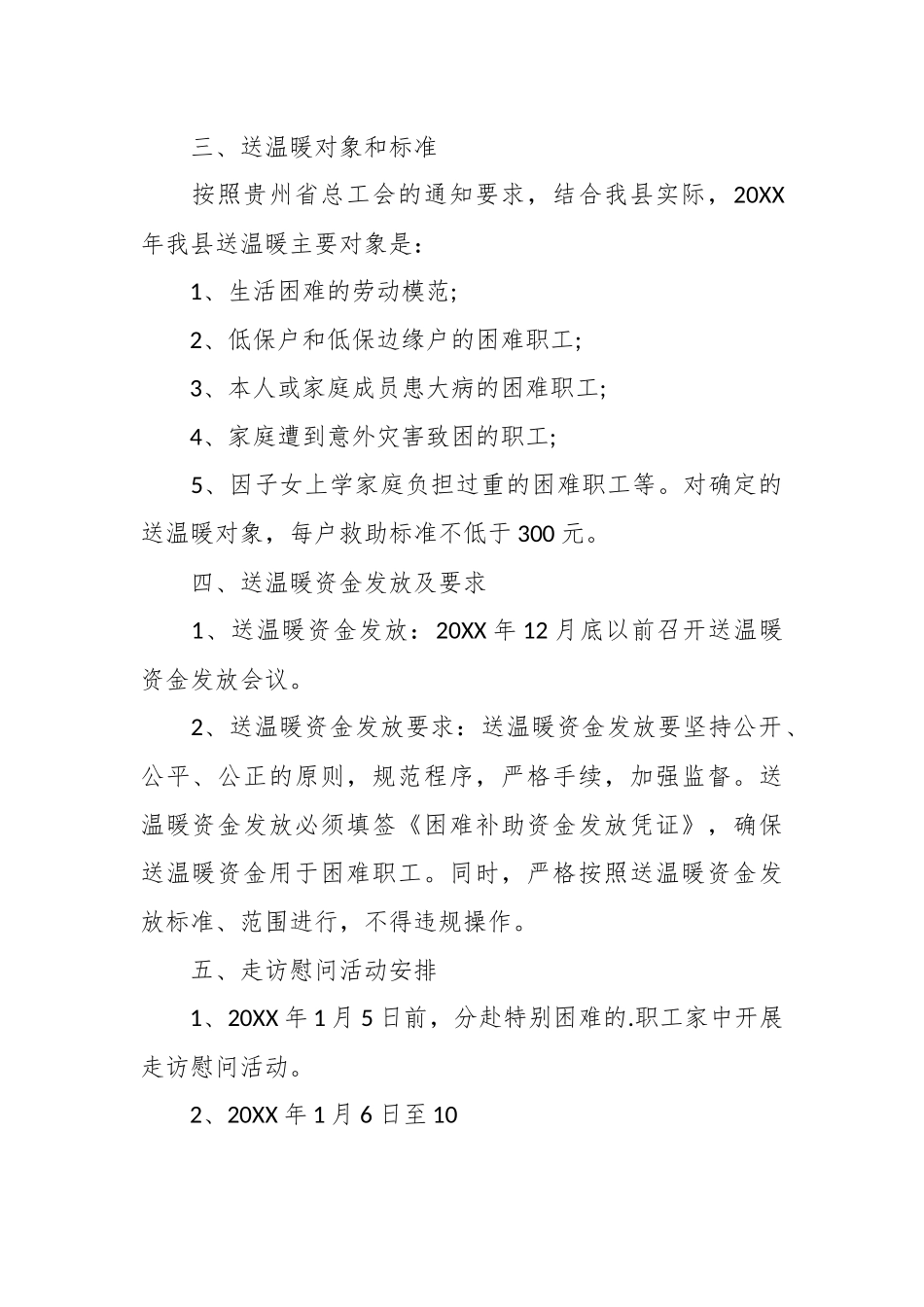 （7篇）节日工会物资发放方案范文.docx_第3页