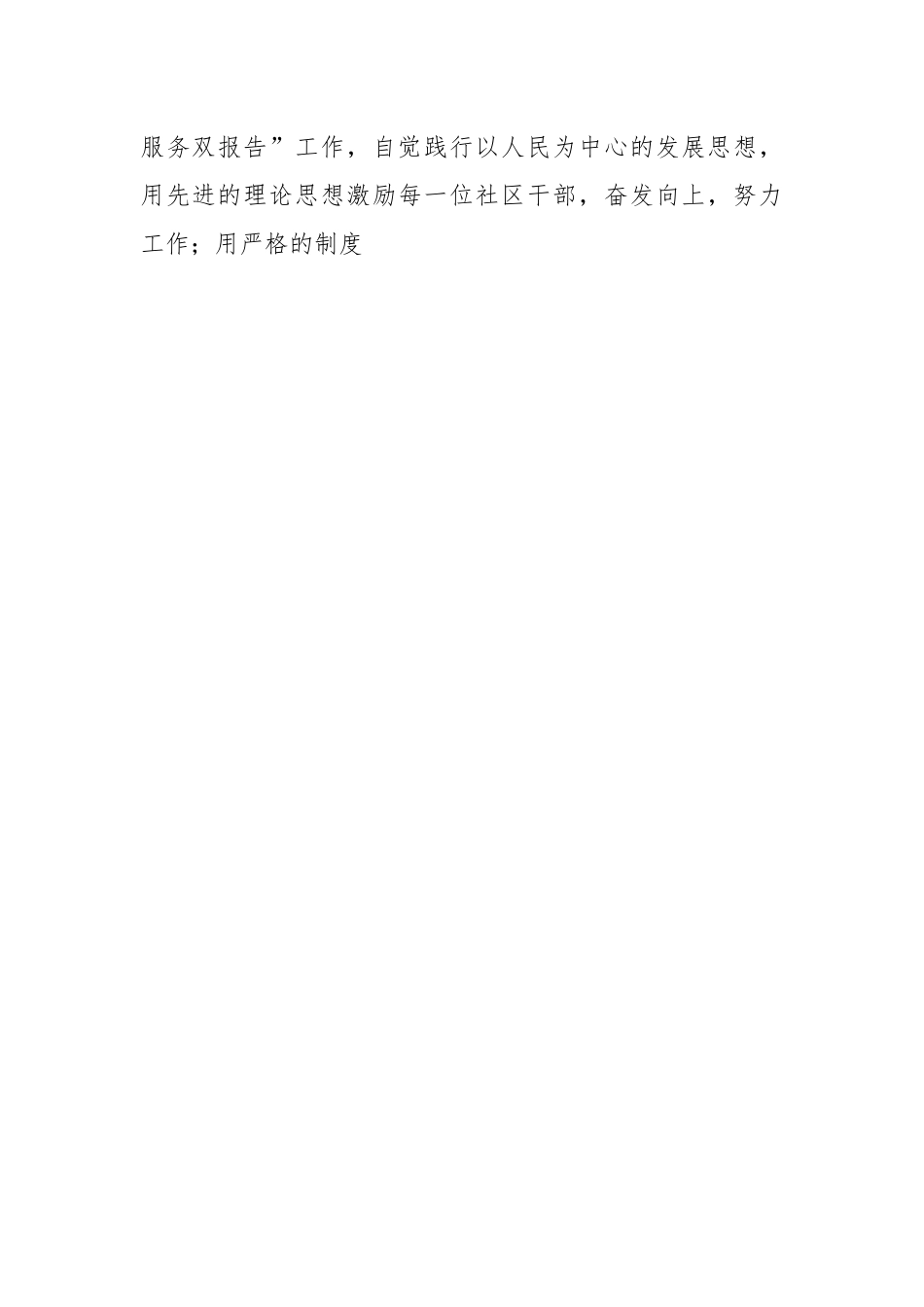 XX社区党支部2023年工作计划.docx_第2页