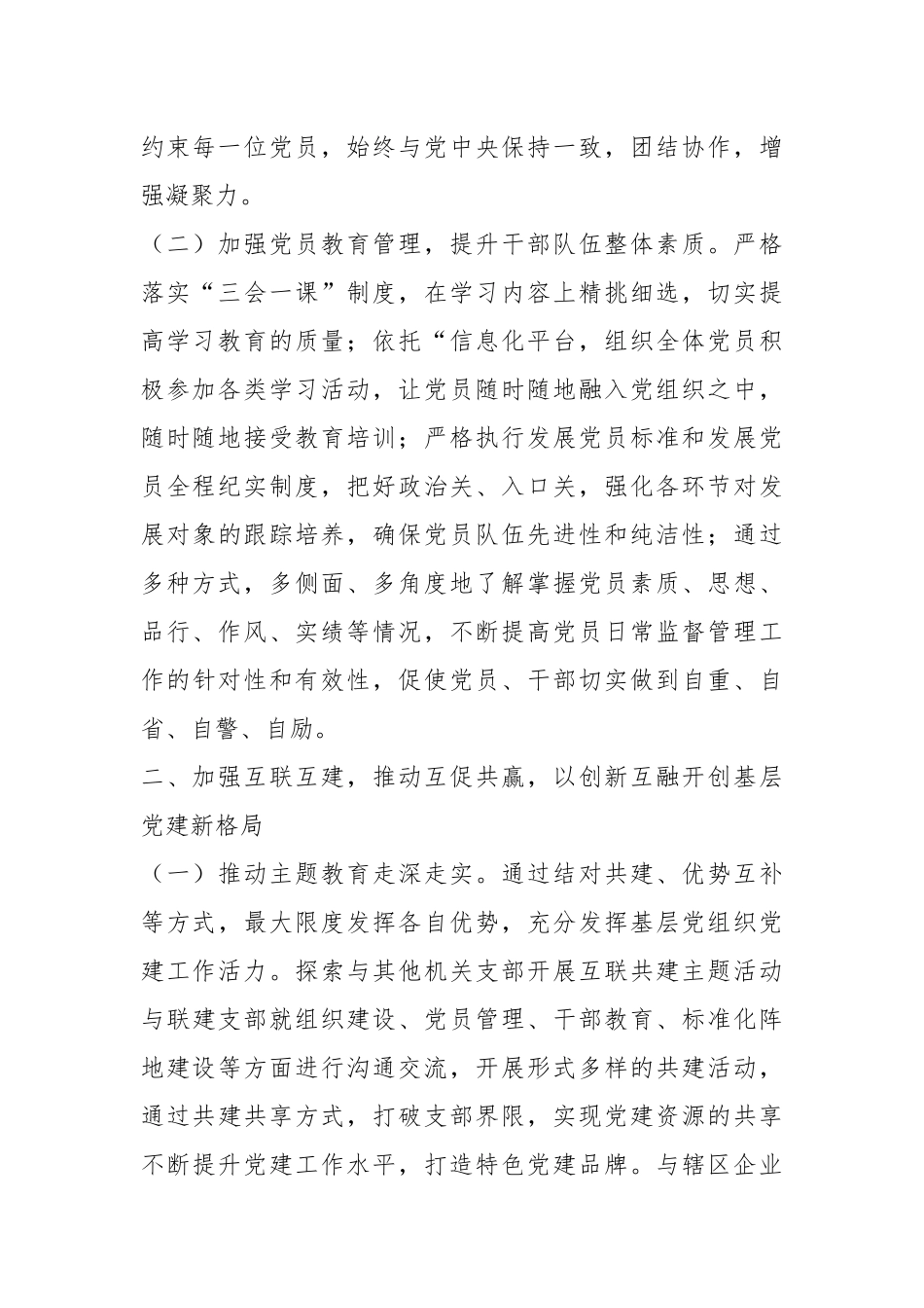 XX社区党支部2023年工作计划.docx_第3页