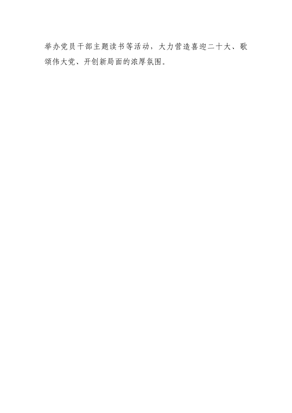 2022年机关党建工作要点（002）.docx_第2页