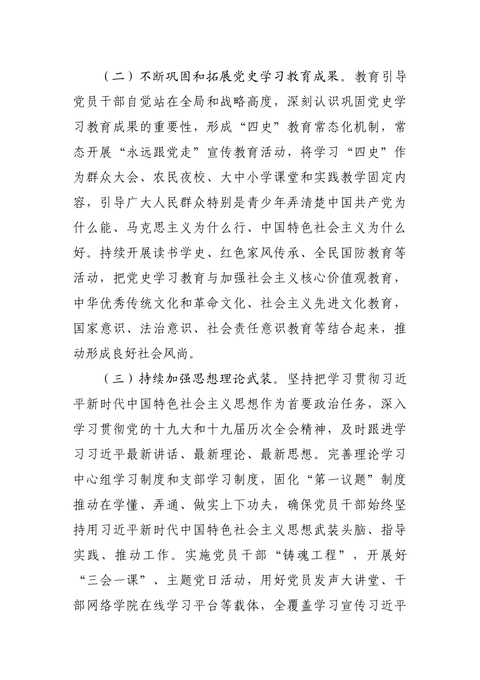 2022年机关党建工作要点（002）.docx_第3页