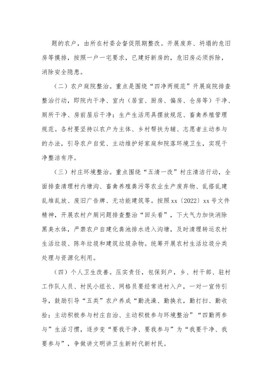 xx乡农村人居环境突出问题排查整治行动方案.docx_第3页