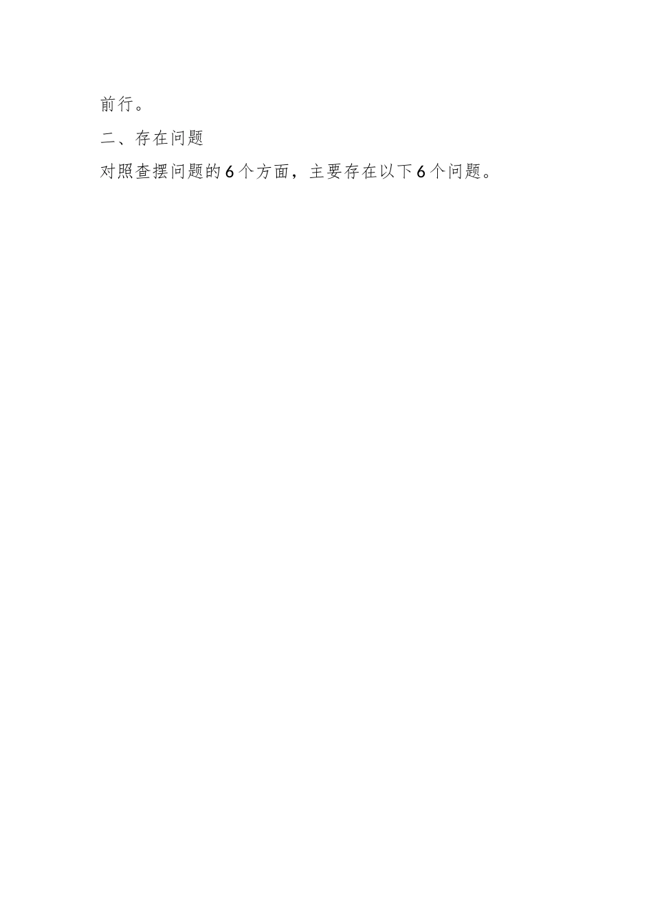 X局党组班子年度民主生活会对照检查材料.docx_第2页