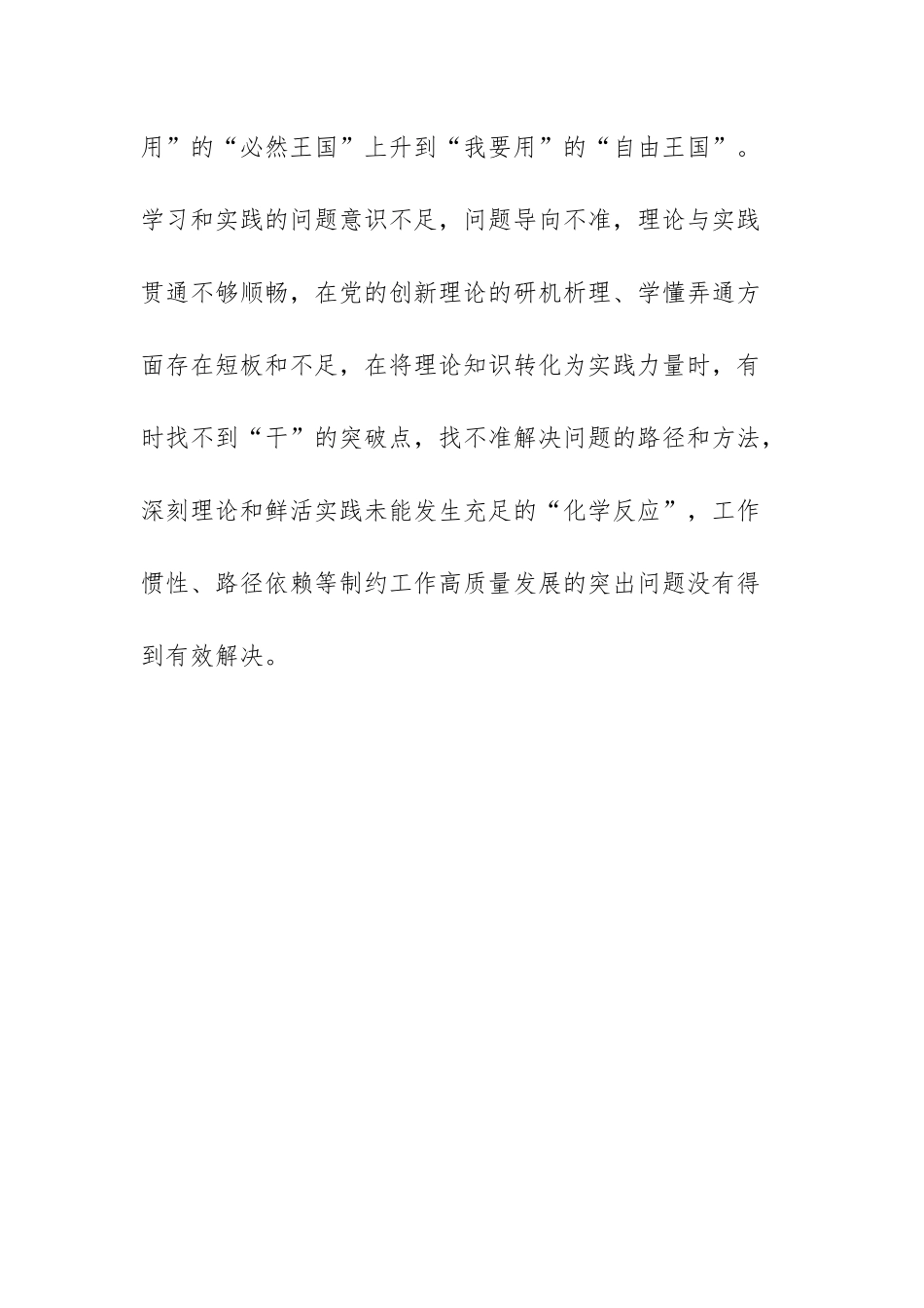 主题教育专题民主生活会个人对照检查材料(党员干部).docx_第2页