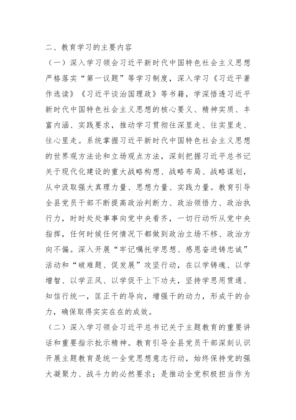 有关2023年全县开展纪律教育学习月活动的意见.docx_第3页