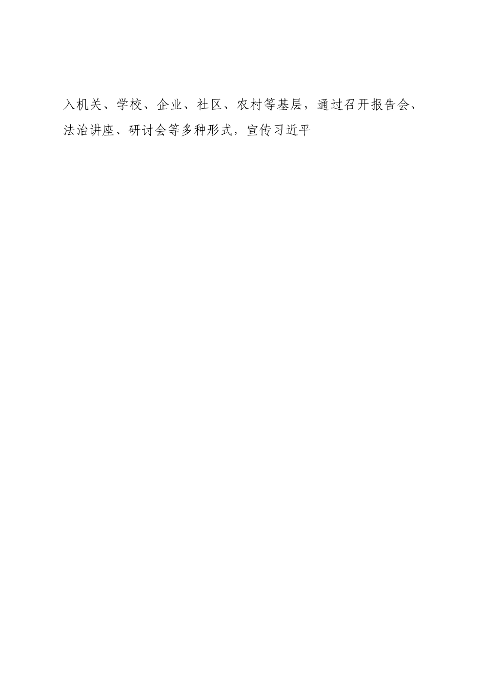 2022年“12·4”国家宪法日暨全国法制宣传日系列宣传活动方案.doc_第2页