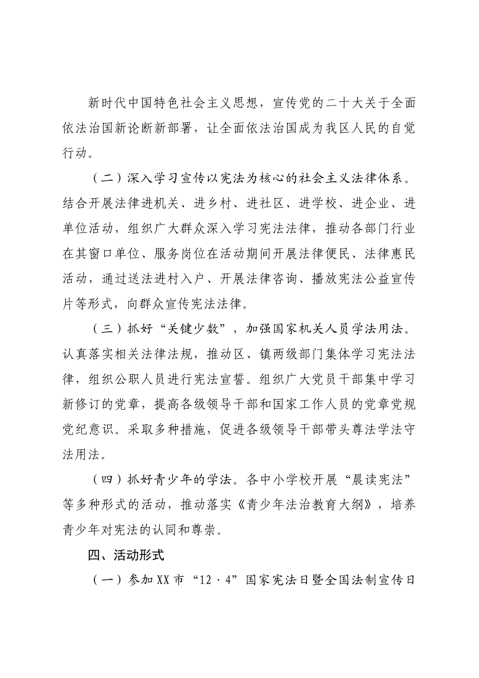2022年“12·4”国家宪法日暨全国法制宣传日系列宣传活动方案.doc_第3页