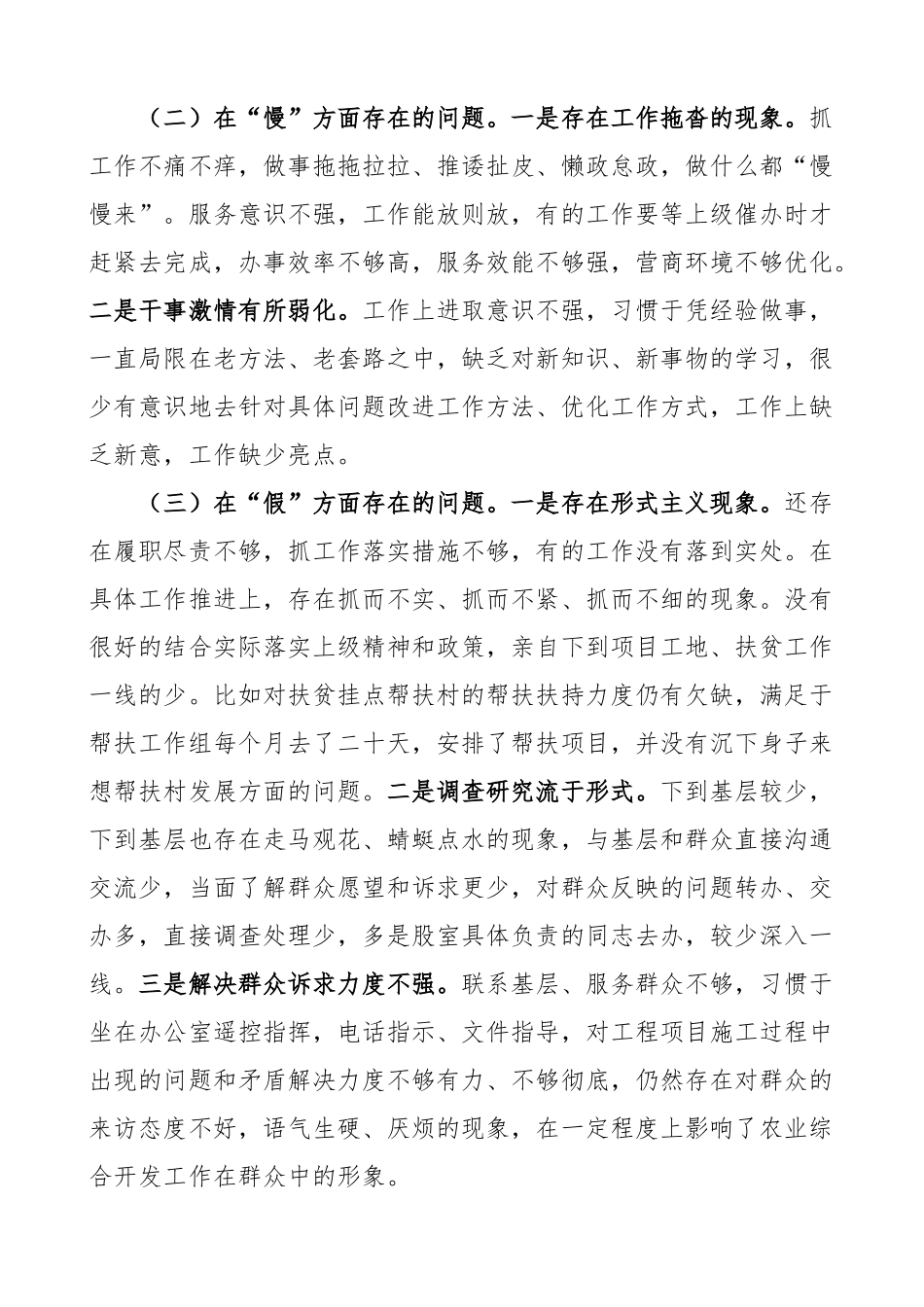 领导班子作风建设专题组织生活会对照检查材料.doc_第2页