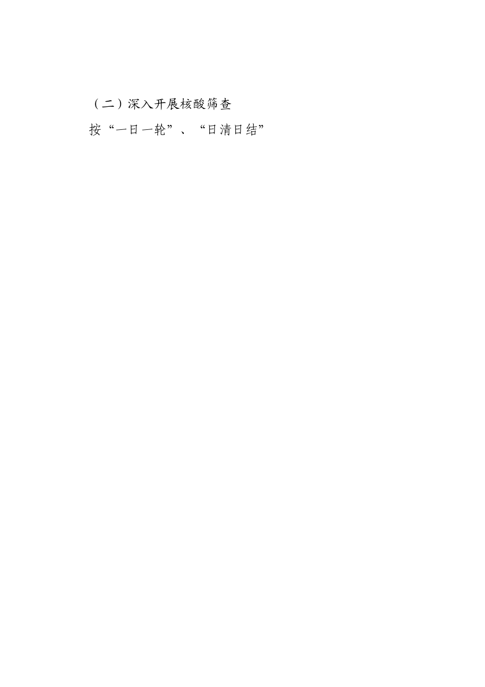 市新冠肺炎疫情攻坚清零行动方案.doc_第2页