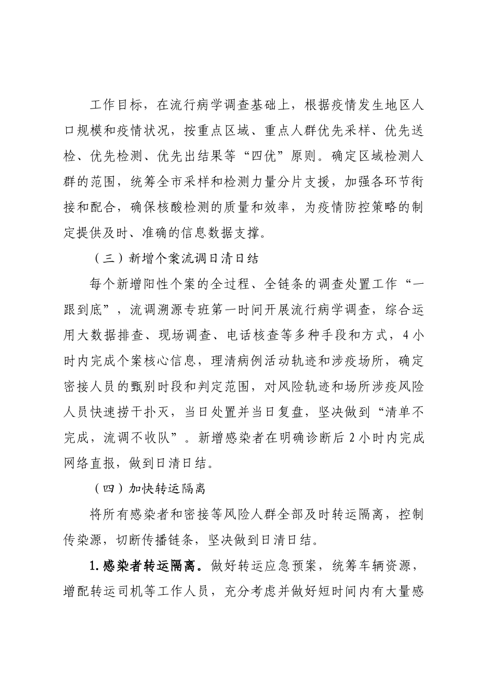市新冠肺炎疫情攻坚清零行动方案.doc_第3页