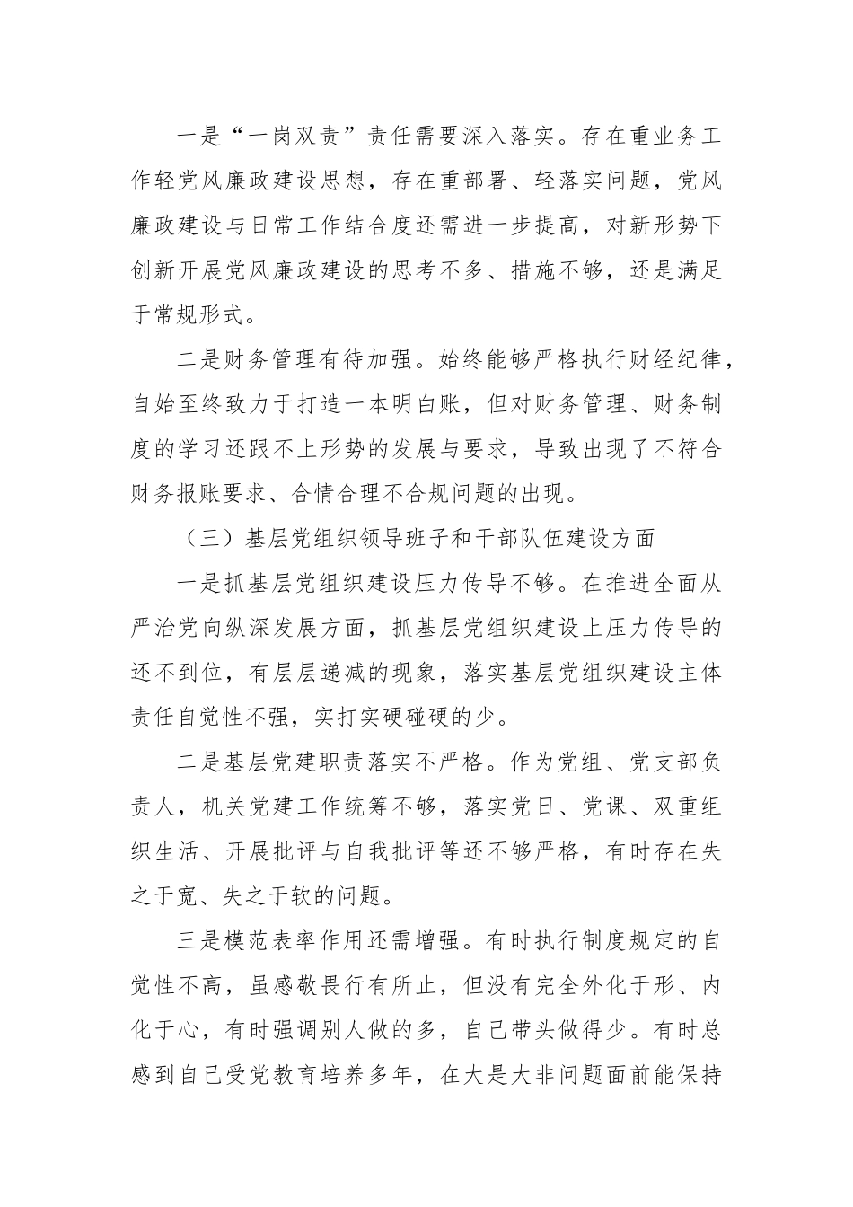 局长巡察反馈意见整改专题民主生活会个人对照检查材料.docx_第2页