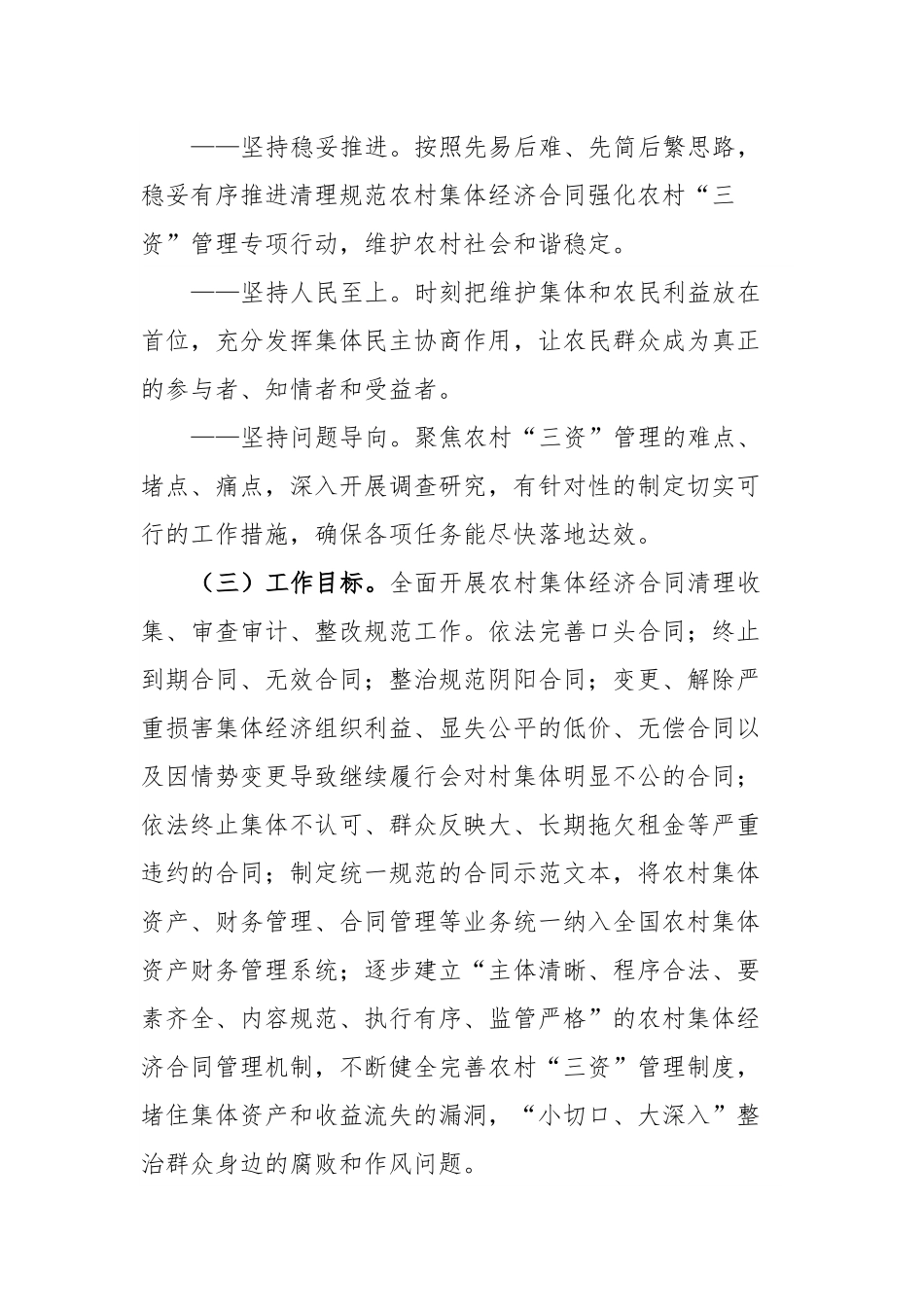 xx镇清理规范农村集体经济合同强化农村“三资”管理专项行动实施方案.docx_第2页
