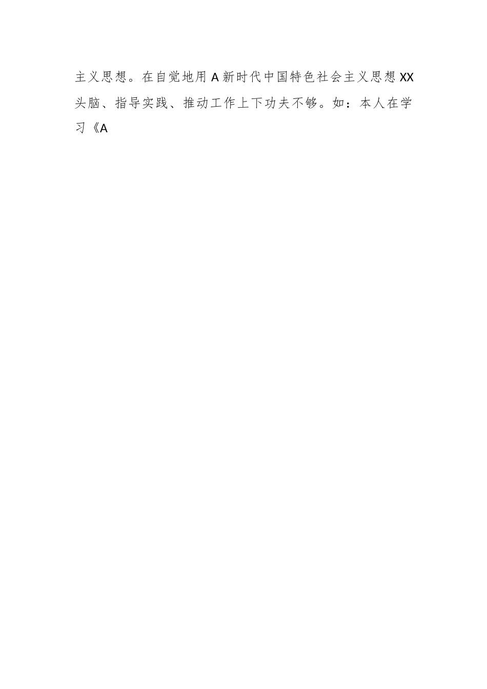 2023年主题教育 专题组织生活会个人“六个方面”对照检查材料.docx_第2页