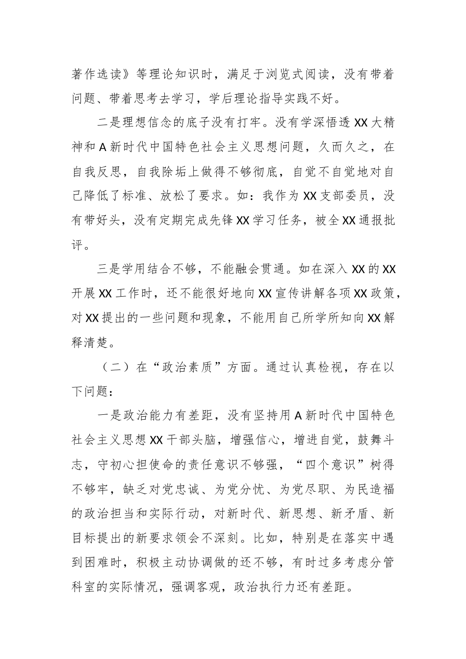 2023年主题教育 专题组织生活会个人“六个方面”对照检查材料.docx_第3页