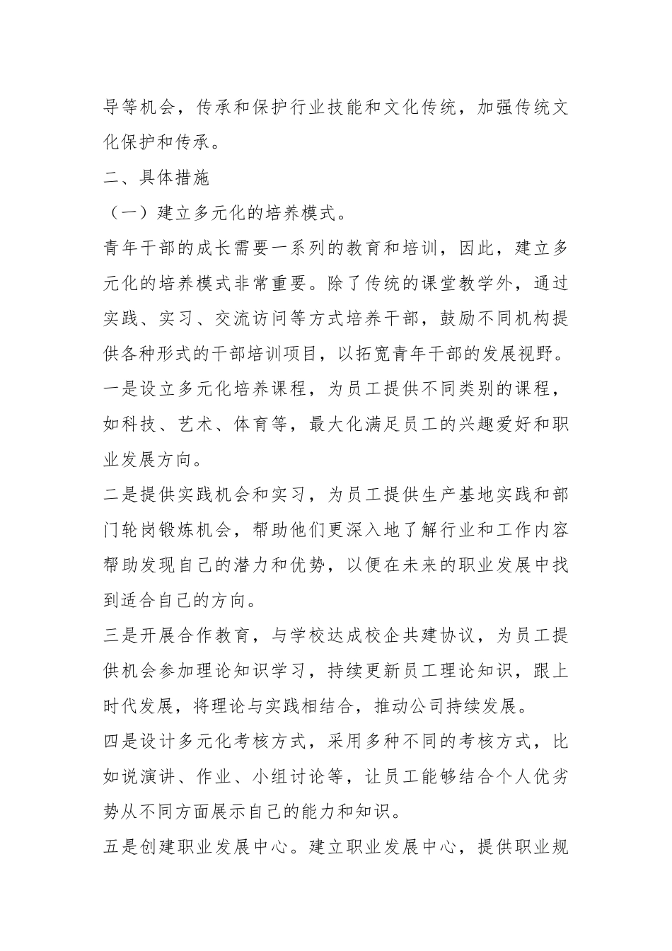 新时代青年干部培养机制建设方案.docx_第3页