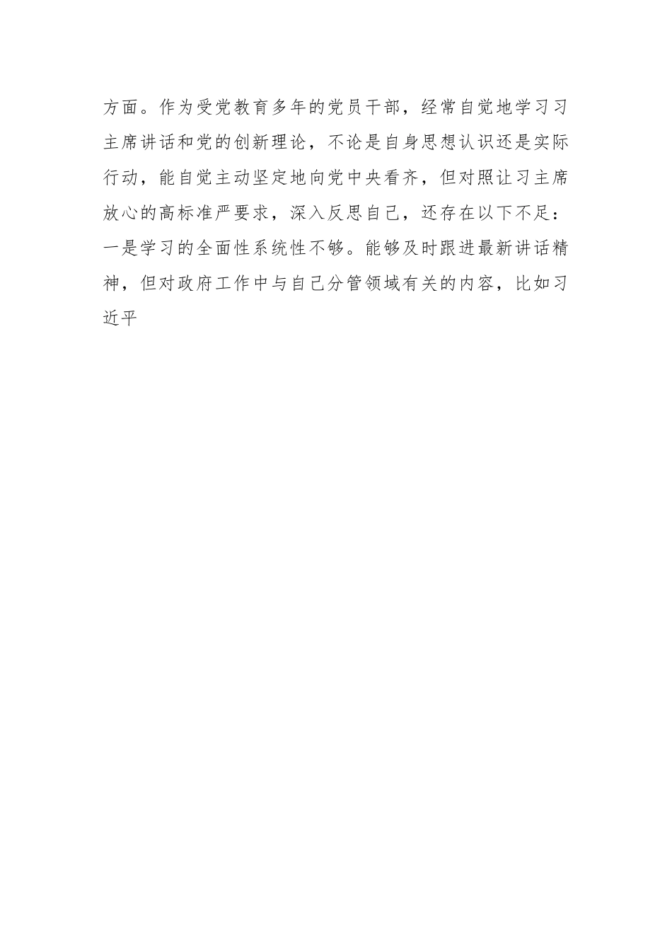 宣传部部长2023年度民主生活会“六个方面”对照检查材料.docx_第3页