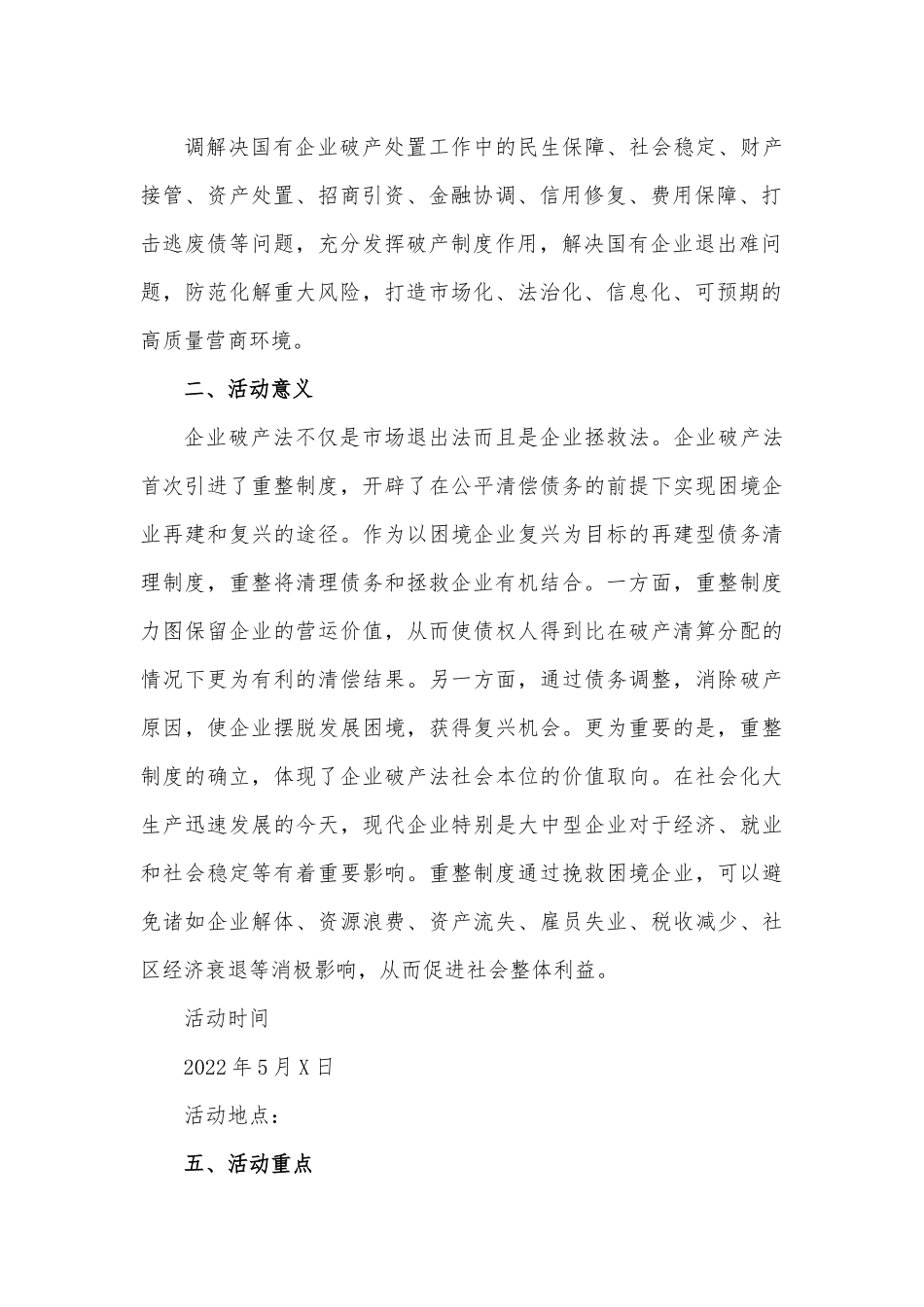 破产管理人协会走进国企工作方案.docx_第3页