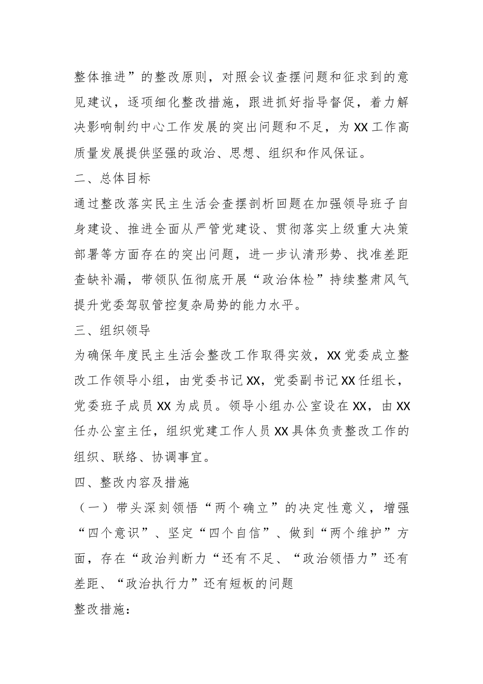某局领导在上一年度专题民主生活会整改方案.docx_第3页