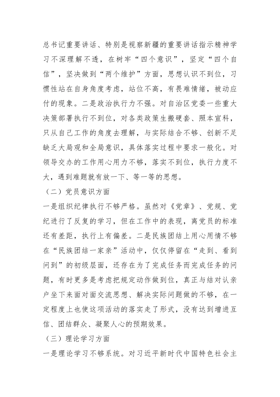 党员个人上年度的党组织生活会对照检查材料.docx_第2页