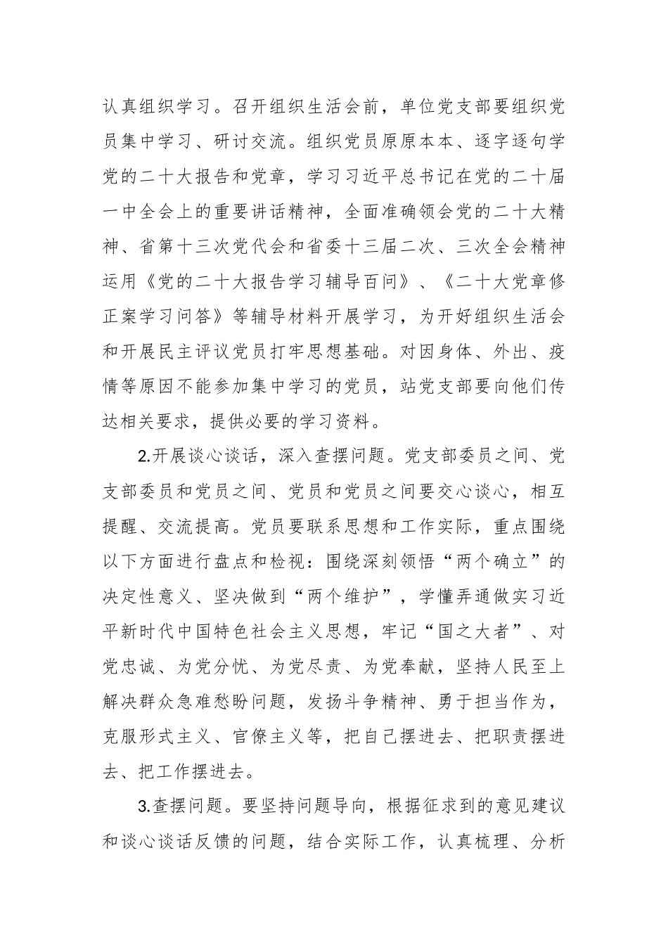 2022年度党支部组织生活会实施方案.docx_第3页