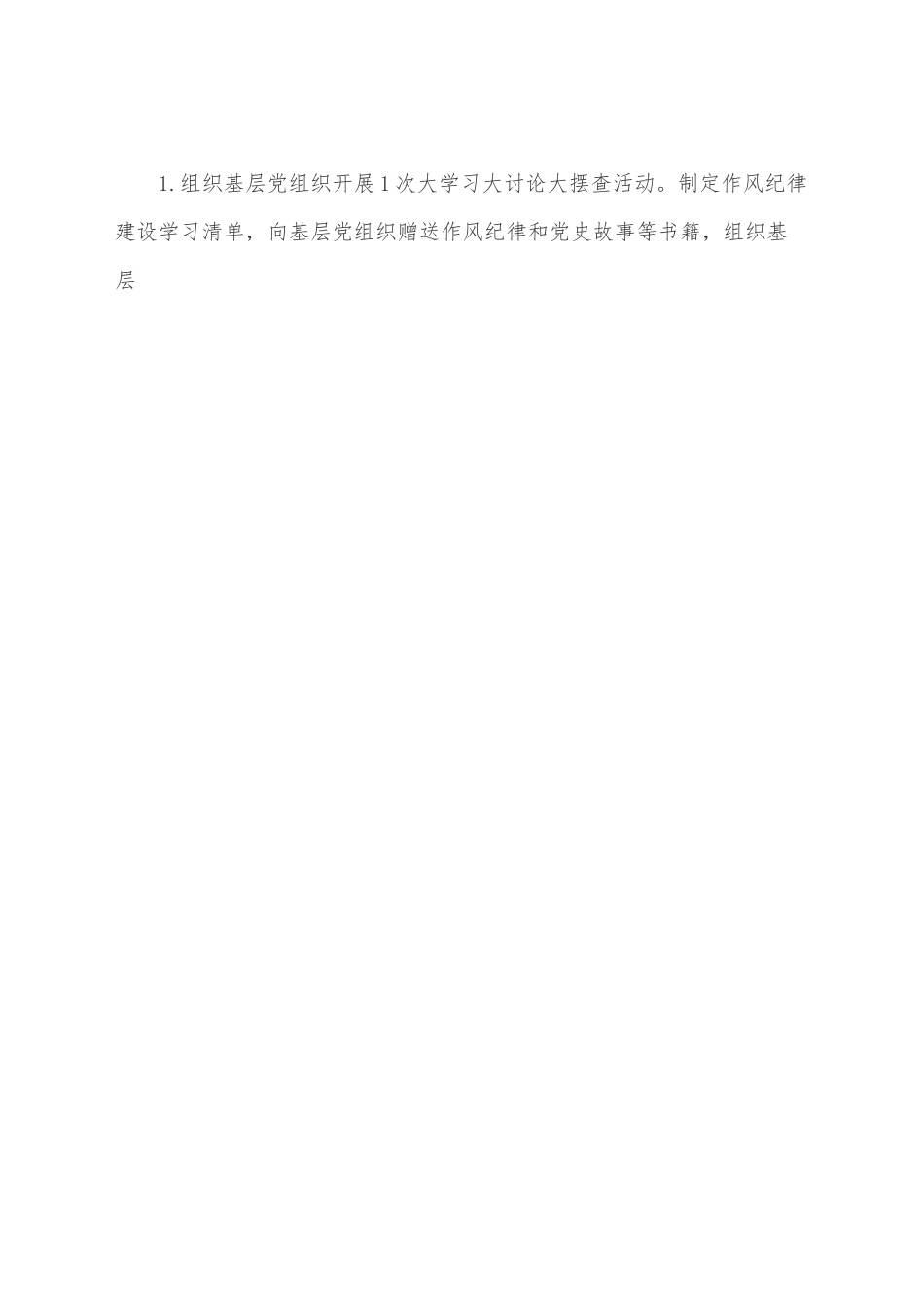 作风纪律建设专项工作方案.docx_第2页