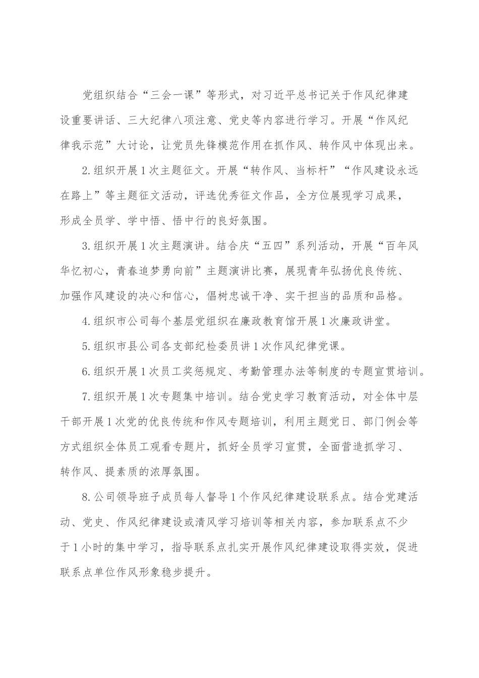 作风纪律建设专项工作方案.docx_第3页