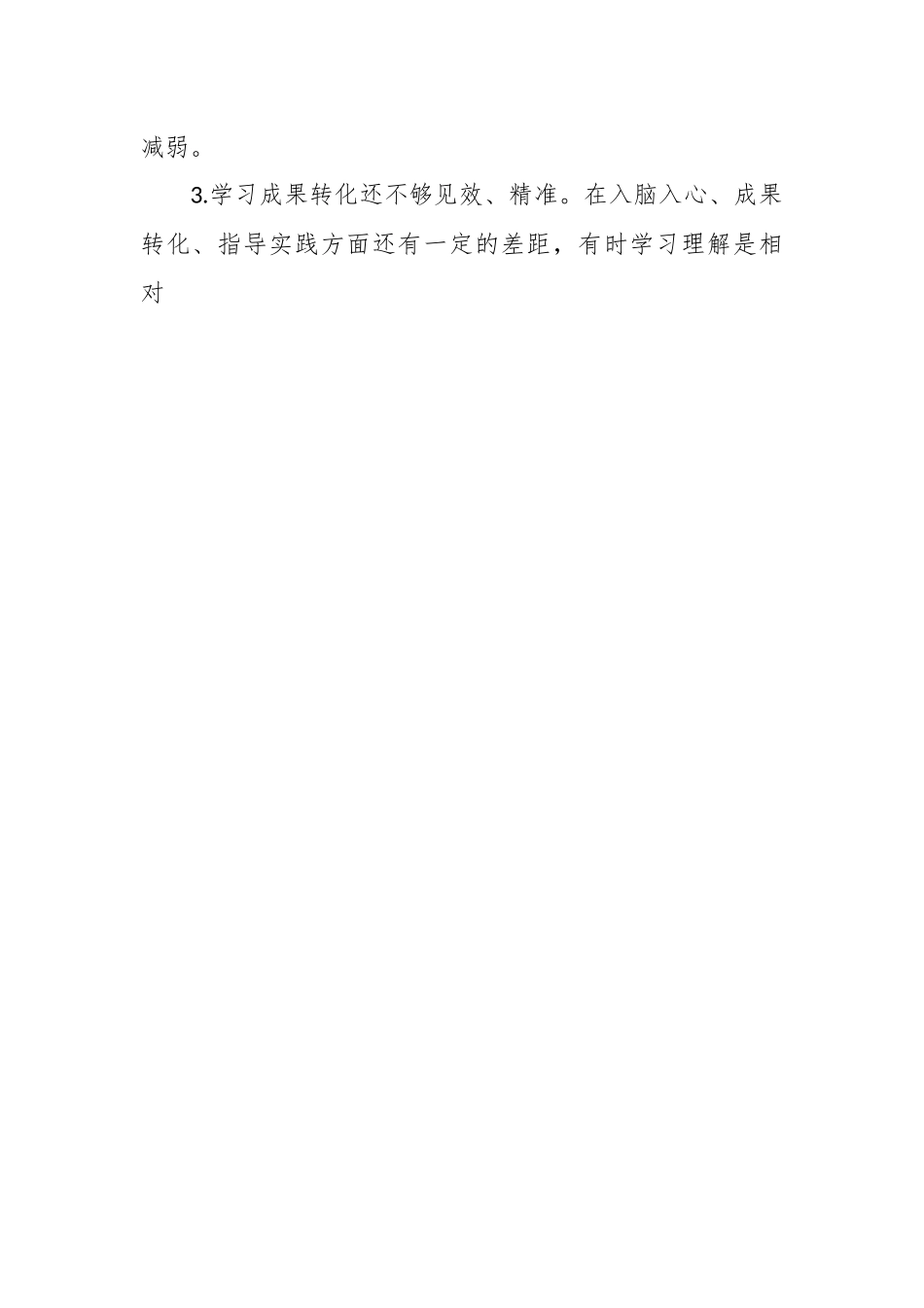 2023年主题教育 个人对照检查材料问题清单.docx_第2页