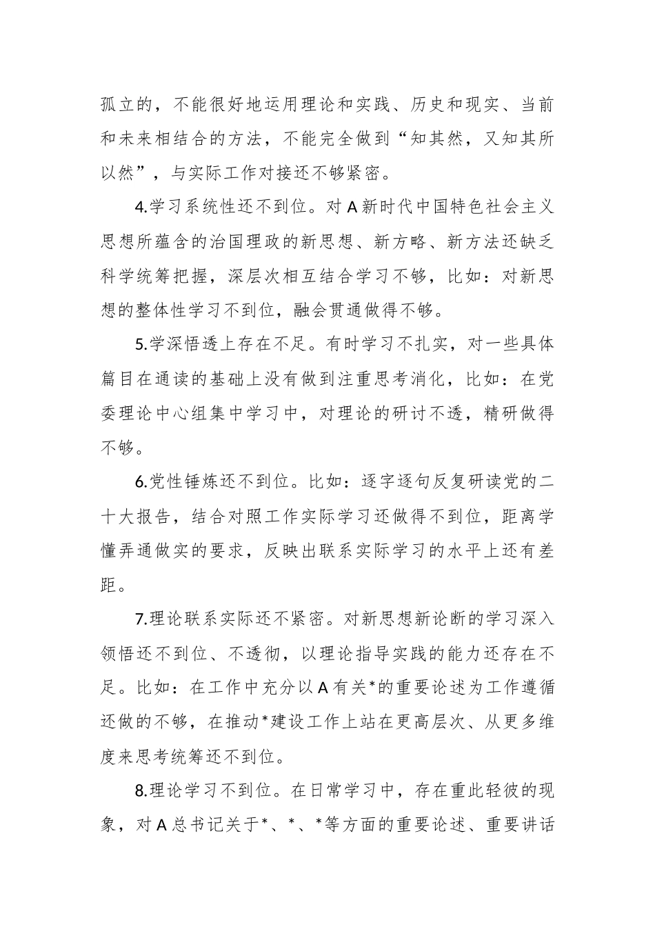2023年主题教育 个人对照检查材料问题清单.docx_第3页