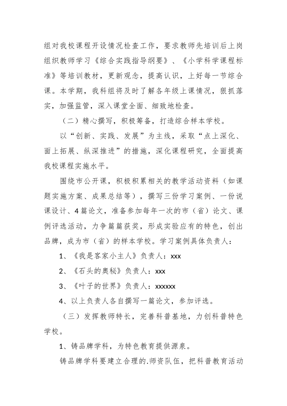 （9篇）关于综合实践活动实施方案汇编模板.docx_第3页