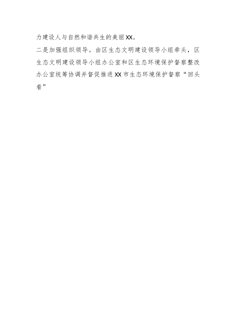 关于贯彻落实某市生态环境保护督察“回头看”反馈意见整改情况的报告.docx_第2页