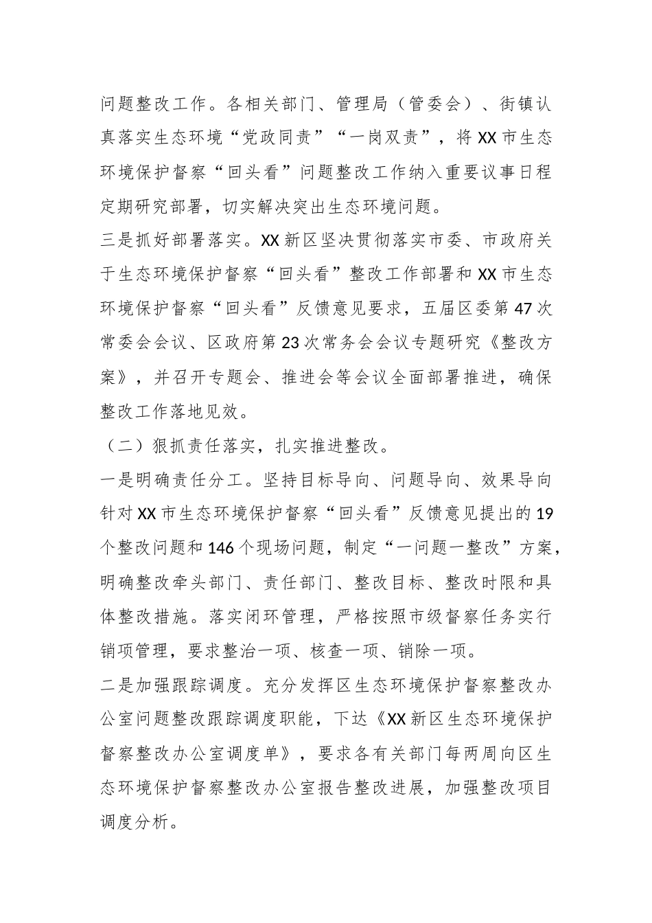 关于贯彻落实某市生态环境保护督察“回头看”反馈意见整改情况的报告.docx_第3页