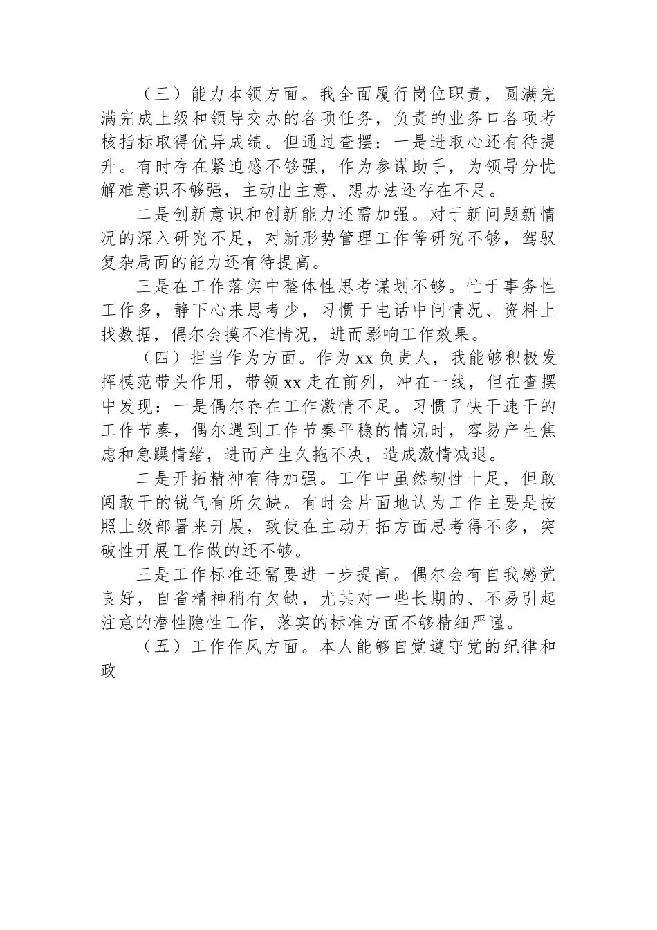 某局主要领导2023年组织开展主题教育对照检查剖析检查材料.docx_第3页