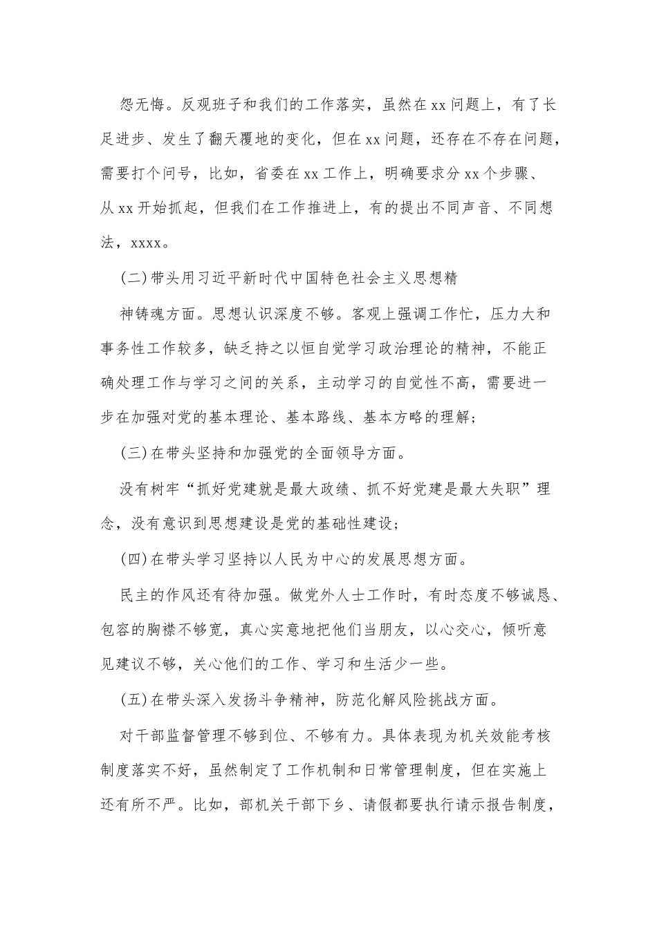 党委班子2022年度民主生活会“六个带头”对照检查材料 (2).docx_第2页